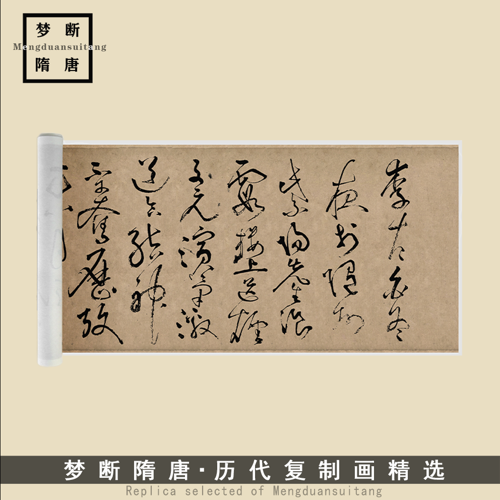 张旭草书《李青莲序》真迹微喷复制毛笔书法临摹学生书法爱好者