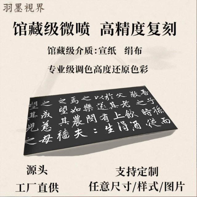 元 赵孟頫 寿春堂记楷书碑帖拓本书法字画装裱高清微喷学习临摹