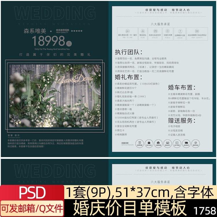 森系高端婚庆公司价目表婚礼套餐谈单策划价格册模板psd设计素材