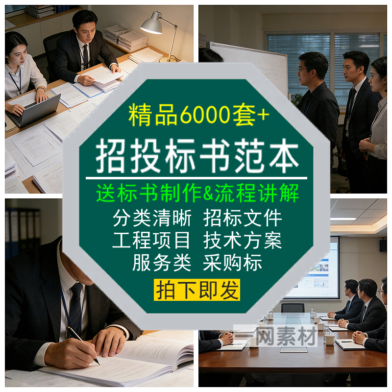 招投标书范本模板技术方案文件制作施工程项目采购服务电子版素材