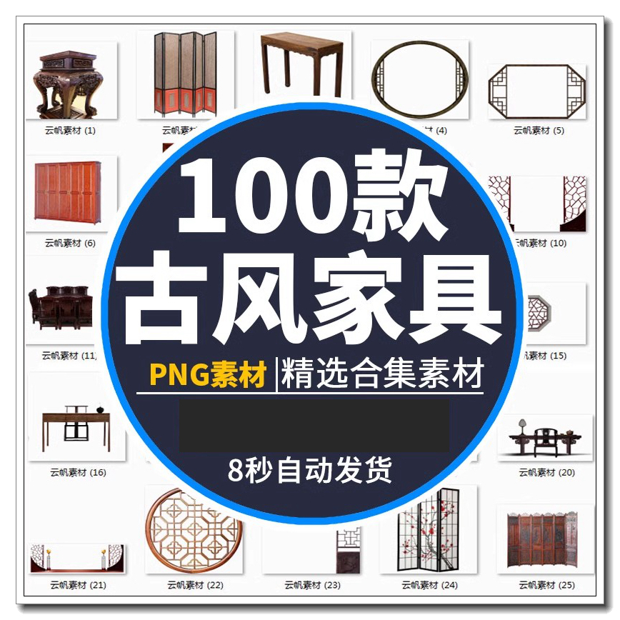 古风古典家具书桌椅子茶几屏风衣柜门窗免扣PNG图片素材PS设计