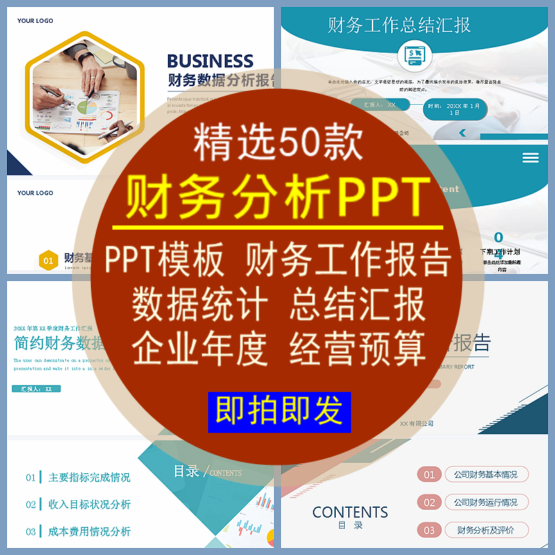 财务分析PPT通用模板公司企业经营预算年度财务数据总结汇报工作