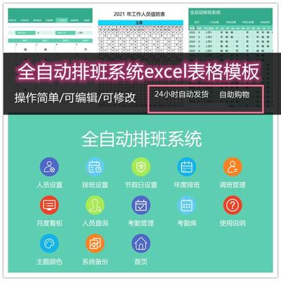 全自动排班系统excel表格模板排版操作简单可编辑可修改统计登记