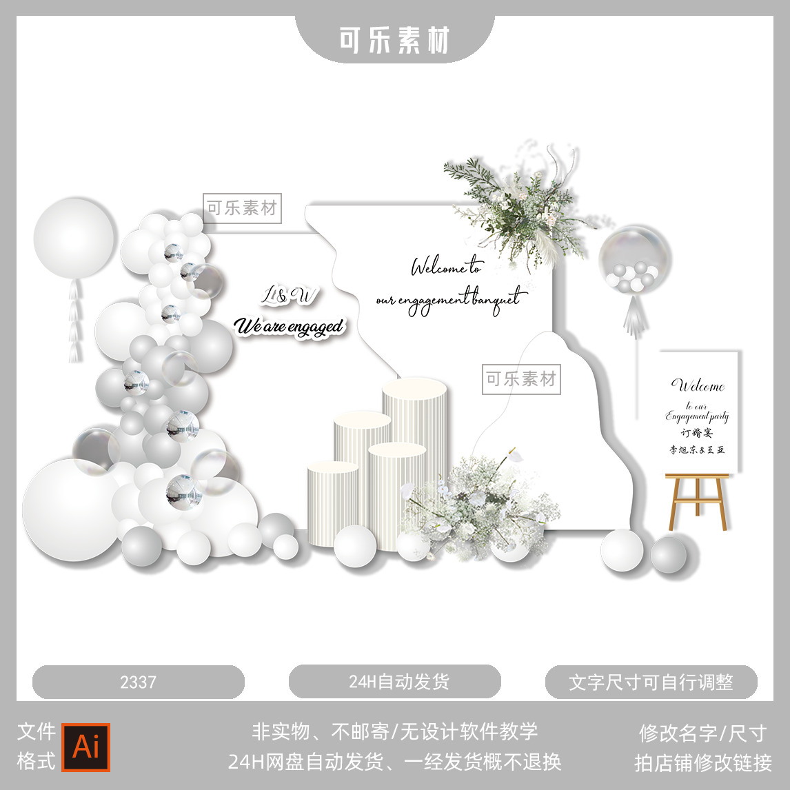 银白色简约室外室内求婚告白表白气球装饰布置背景kt板设计素材