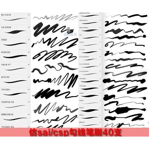 procreate仿sai_csp勾线笔刷40支书写起稿勾线素材库