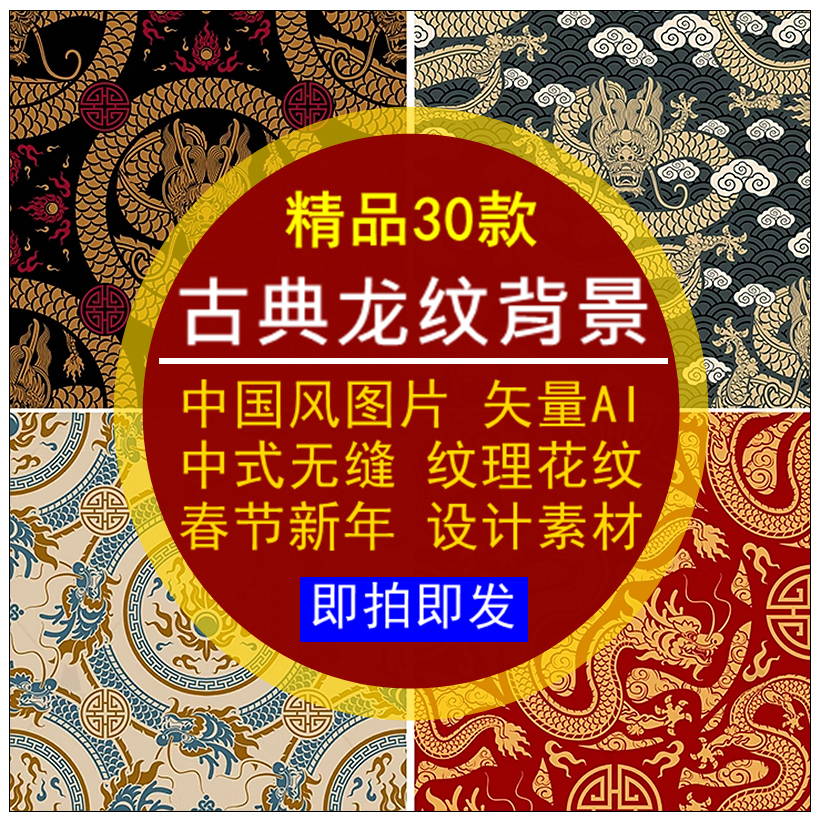 古典龙纹背景图片矢量AI无缝中国风中式春节新年纹理花纹设计素材
