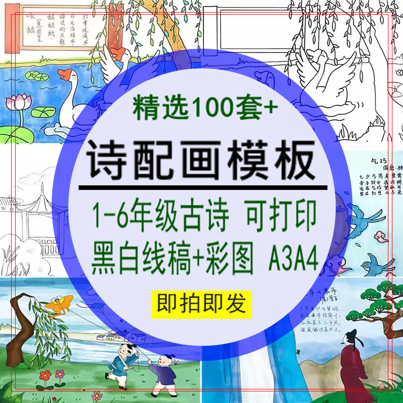 小学生儿童古诗配画手抄报模板手绘唐诗宋词黑白线稿涂色绘画A3A4