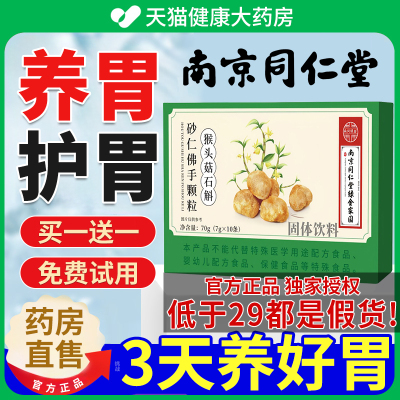 南京同仁堂猴头菇石斛砂佛
