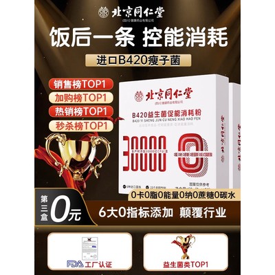 b420益生菌瘦子0脂控能促