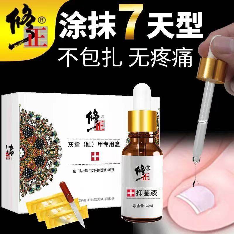 修正灰指甲抑菌液冰醋酸灰甲净亮甲修脚刀正品甲沟炎指甲萎缩