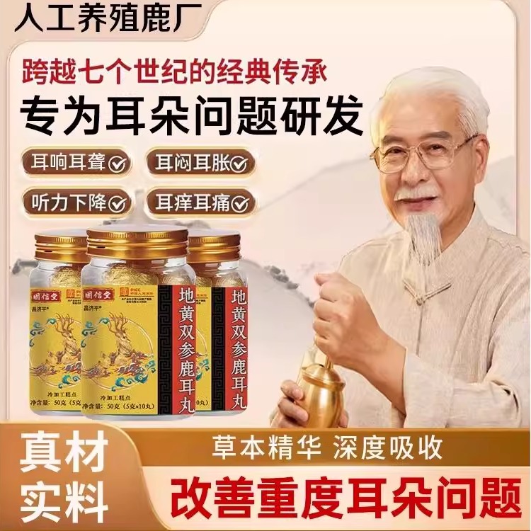仙养方地黄双参鹿耳丸官正