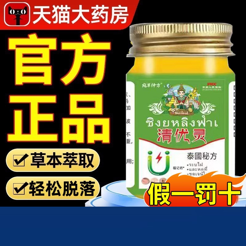 泰国清优灵官方旗舰店正品