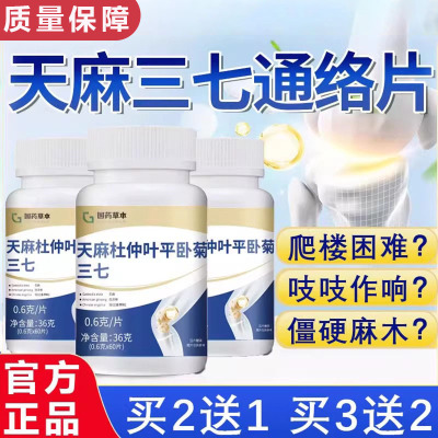 正品天麻杜仲叶平卧菊三七