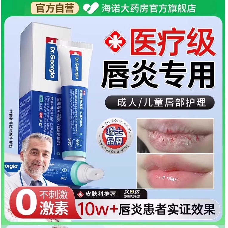 唇炎润膏嘴干裂脱皮专用保