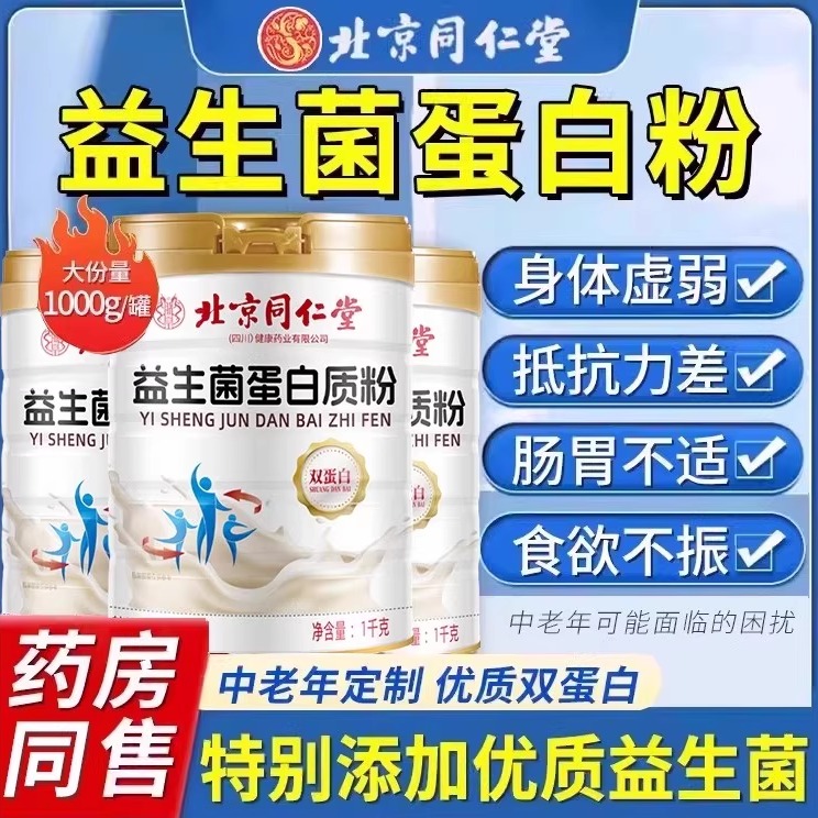 益生菌蛋白粉官方旗舰店正