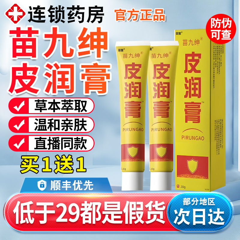 苗九绅皮润膏植物草本提取