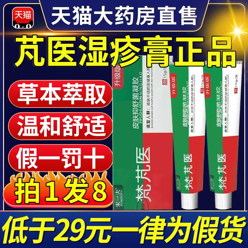 梵芃医皮肤湿疹膏止痒外用