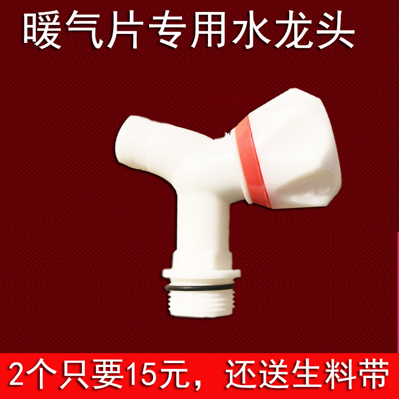 加厚水暖气片水嘴塑料水龙头