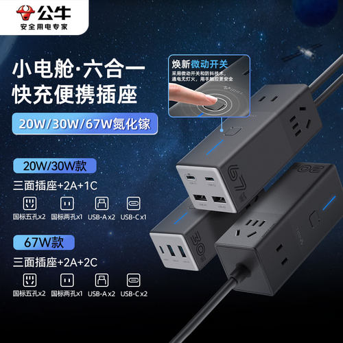 公牛便携氮化镓插座67w