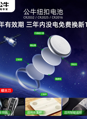公牛汽车遥控钥匙电池通用3V小电子纽扣电池cr2032圆形cr2025适用奥迪大众奔驰宝马日产本田丰田吉利长安别克