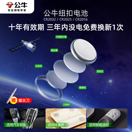 BULL/公牛车钥匙电池一粒用三年