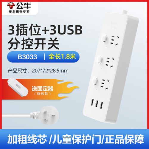 公牛插排不占空间线路整洁