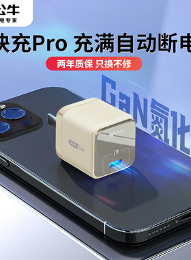 公牛30W氮化镓充电器适用苹果华为小米ipad快充iPhone16手机充电头15pro插头16proPD20W数据线套装