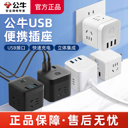公牛正品魔方插座官方旗舰店usb充电排插插线板多功能插头扩展器