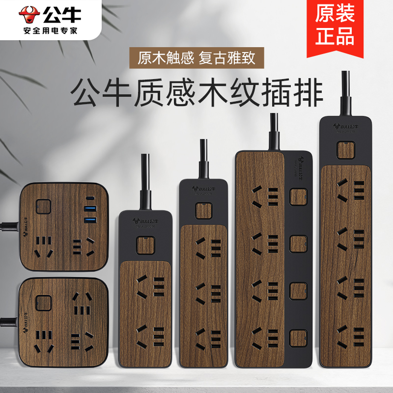 公牛插座正品官方数码旗舰店插排插线板多功能电源延长线拖线板