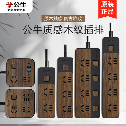 公牛插座正品官方数码旗舰店插排插线板多功能电源延长线拖线板