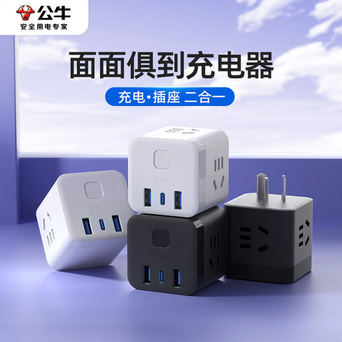 公牛快充65W适用苹果安卓全系