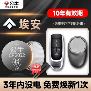 广汽传祺埃安AION S PLUS Y V LX AION RT UT炫530魅580汽车钥匙遥控器专用纽扣电池cr2032电子aionY aionLX