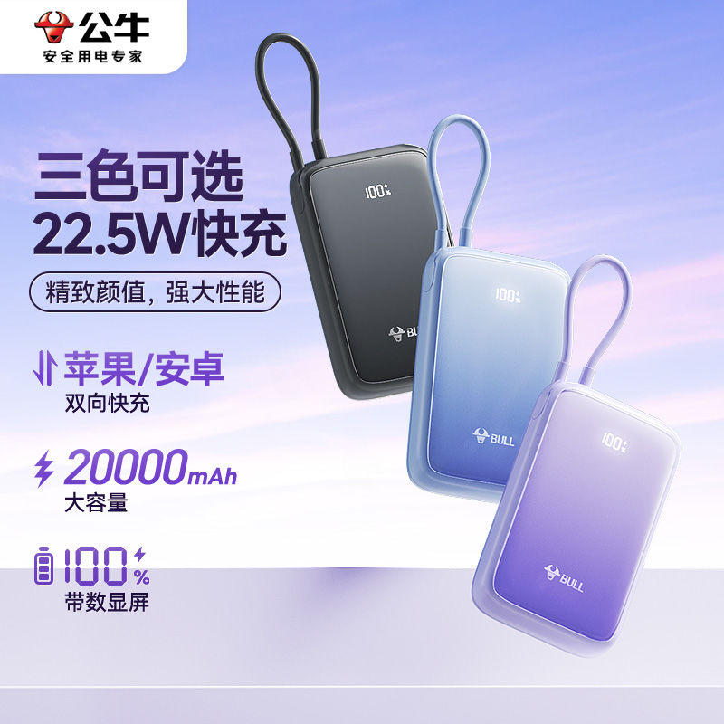 公牛磁吸充电宝适用苹果iPhone