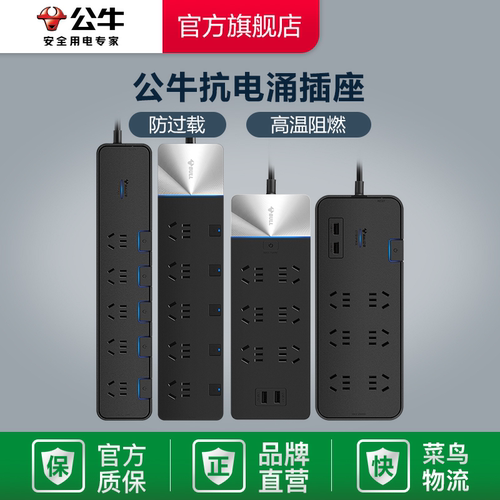 公牛防雷抗电涌排插官方旗舰正品
