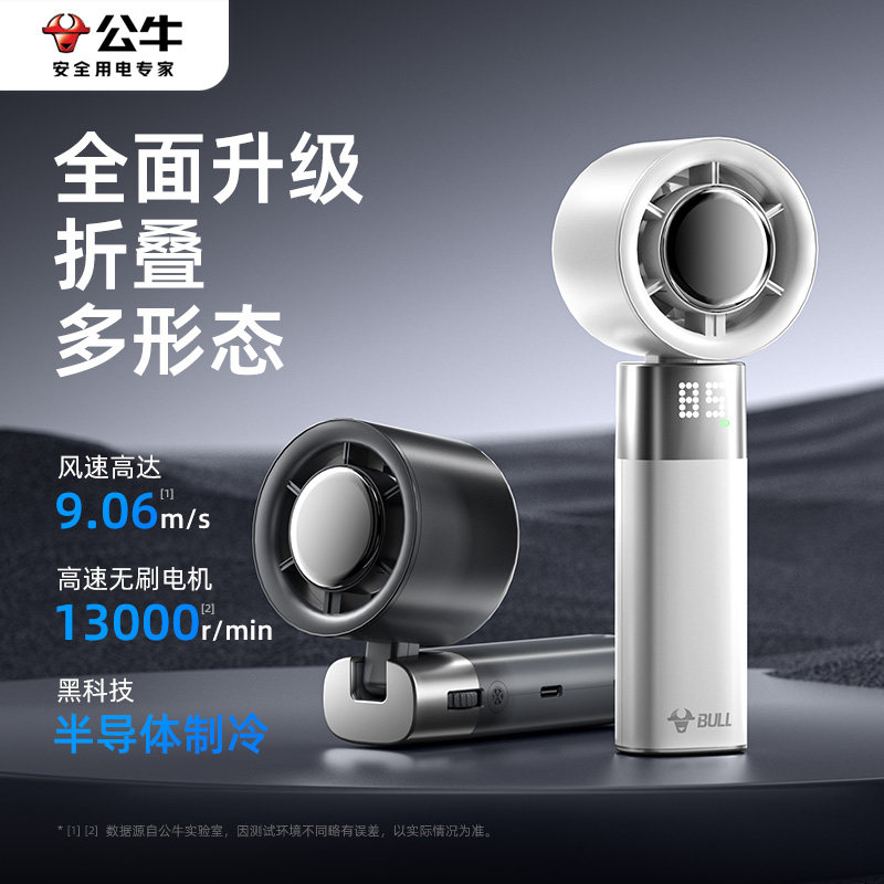 公牛手持冰敷小风扇usb迷你便携式折叠夏日户外手提电半导体风扇制冷学生宿舍暴力涡轮强力桌面充电小型26年