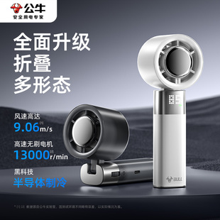 公牛手持冰敷小风扇usb迷你便携式 折叠夏日户外手提电半导体风扇制冷学生宿舍暴力涡轮强力桌面充电小型26年