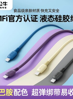 公牛亲肤线typec适用苹果6-14全系手机PD快充数据线充电线MFi苹果官方认证iPhone14/13/转lightning充电器线