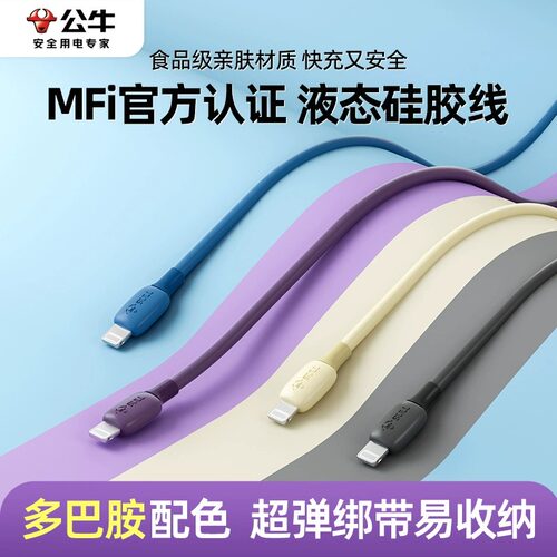 typec充电快充数据线公牛手机