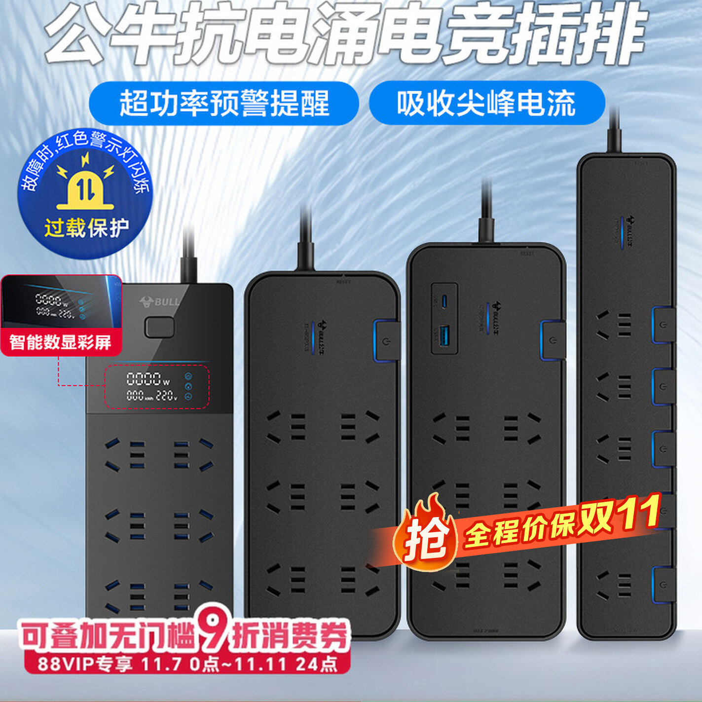 公牛插座抗电涌独立开关过载保护防雷插座USB多功能插排插线板