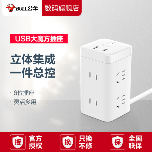 公牛立式usb大魔方多孔充电插座