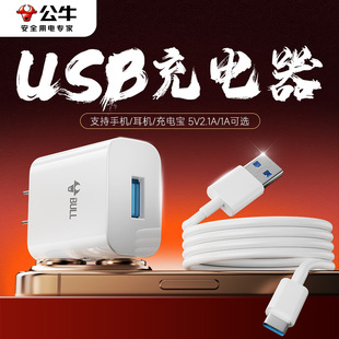 公牛充电器适用安卓苹果华为小米手机快充充电头台灯耳机USB插头