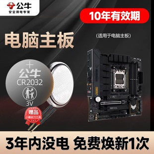 适用于华硕技嘉联想戴尔Dell微星精粤七彩虹台式机电脑主机电脑主板电池笔记本CR2032纽扣专用z270f BIOSCMOS