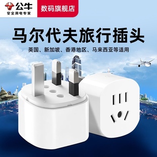 公牛英标转换插头中国香港新加坡英国迪拜英式港版电源插座转化器