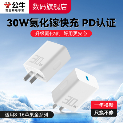 公牛原装30W快充pd充电头器苹果16pro氮化镓手机新款typec平板安卓小米华为iphone15通用数据线套餐
