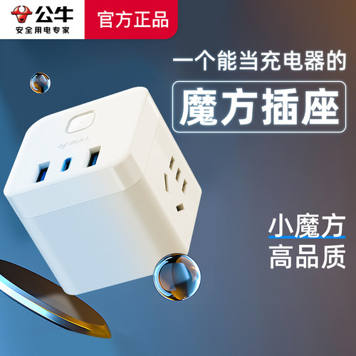 USB快充魔方插线板插座转换器