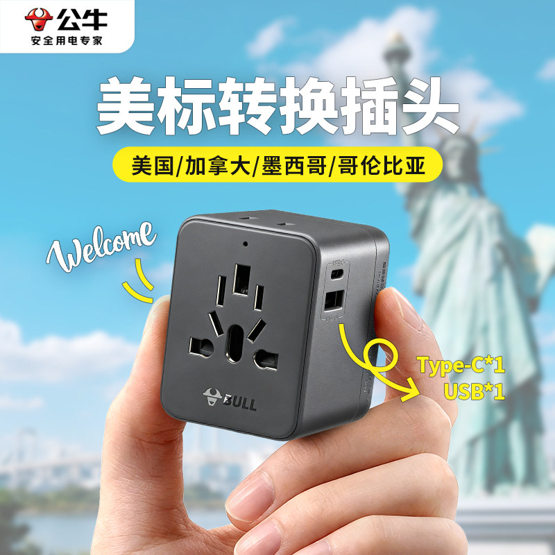 公牛转换插头全球多国通用美英标德标万能国际日本旅行转换器插座