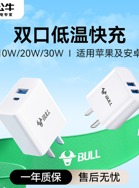 公牛30W双口充电头typec适用苹果iphone15pro14max13ipad手机pd快充20W华为小米多口usb充电器5v2a正品闪充