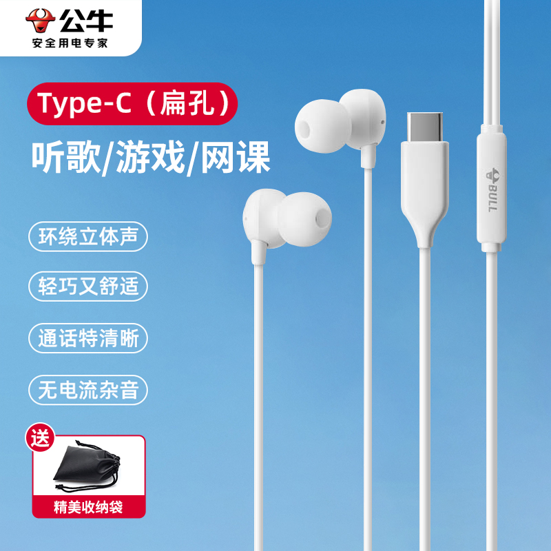 公牛耳机有线入耳式type-c接口圆孔适用于华为小米苹果15iPhone16