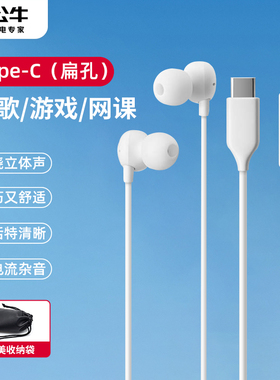 公牛耳机有线入耳式type-c接口圆孔适用于华为小米苹果15iPhone16