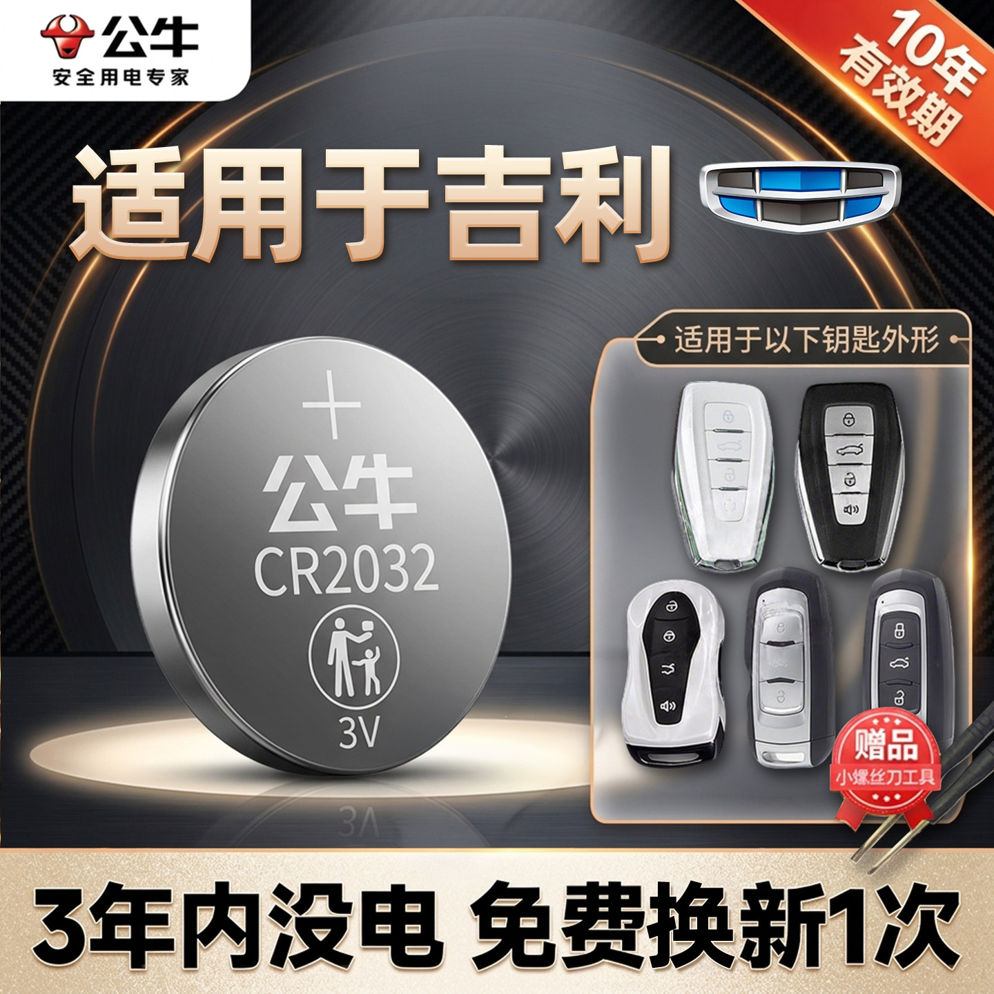 公牛汽车钥匙纽扣电池适用于吉利GL帝豪GS缤瑞 博瑞博越EC7领克X6远景x3缤越嘉际英伦自由舰cr2025遥控器电子 - 实物图